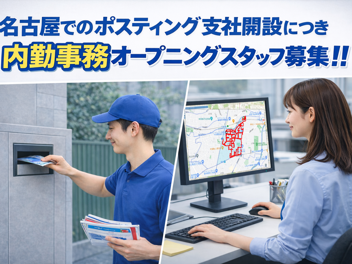 株式会社　アドネット 名古屋支社のパート・アルバイト 一般事務・営業事務の求人情報イメージ1